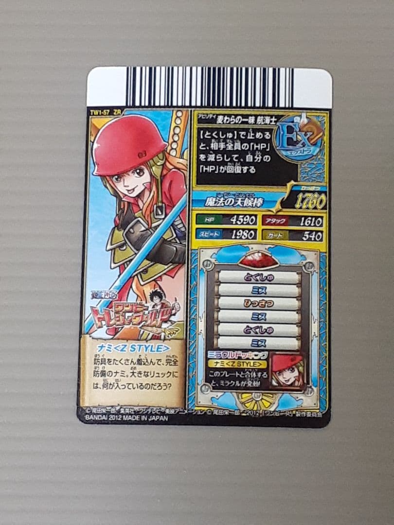 ワンピートレジャーワールド　麦わらの一味　ZR まとめ売り