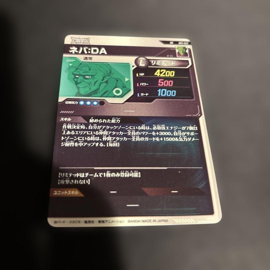 AP2-027 ネバ:DA ドラゴンボールスーパーダイバーズ