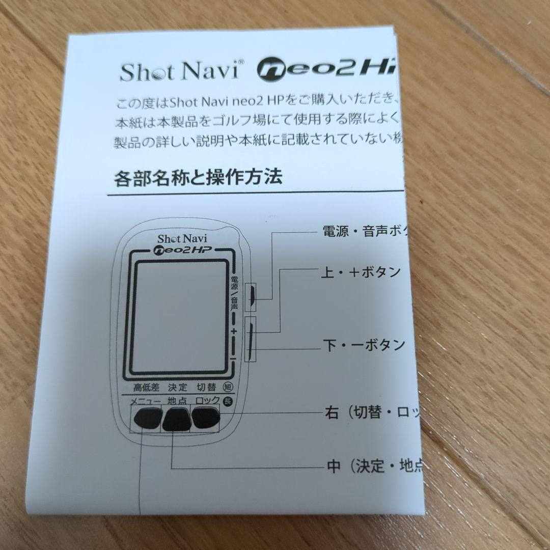 Shot Navi neo2HP GPSナビ　箱無し