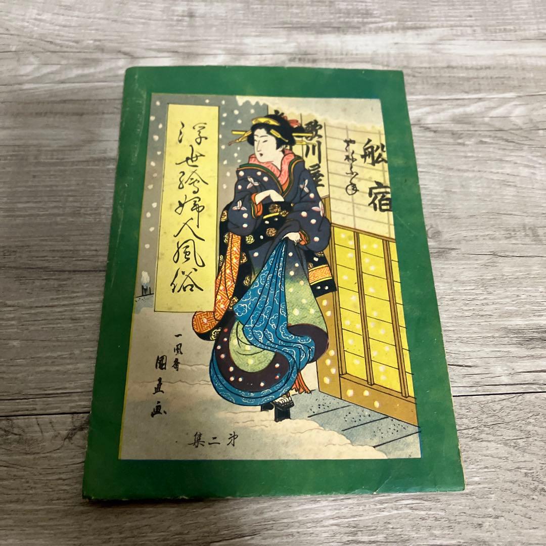 3F 【希少】浮世絵 3枚セット 歌麿・国貞・英泉 美人画 雪景色