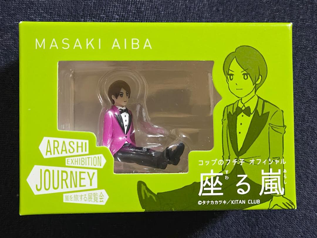 【新品未開封】嵐 ARASHI コップのフチ子 嵐を旅する展覧会 5種セット