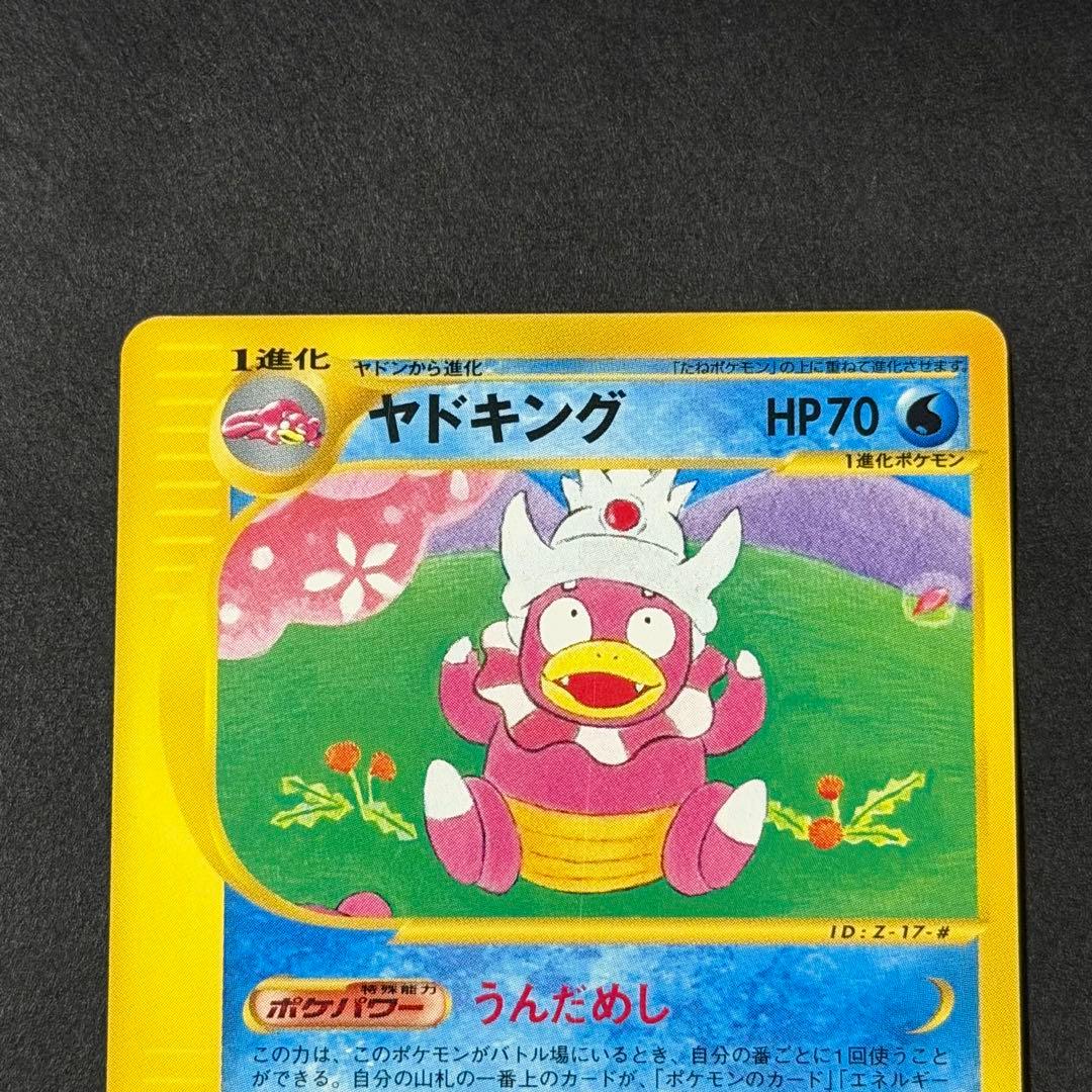 ポケモンカード ヤドン ヤドラン ヤドキング トレーナーズ カードe