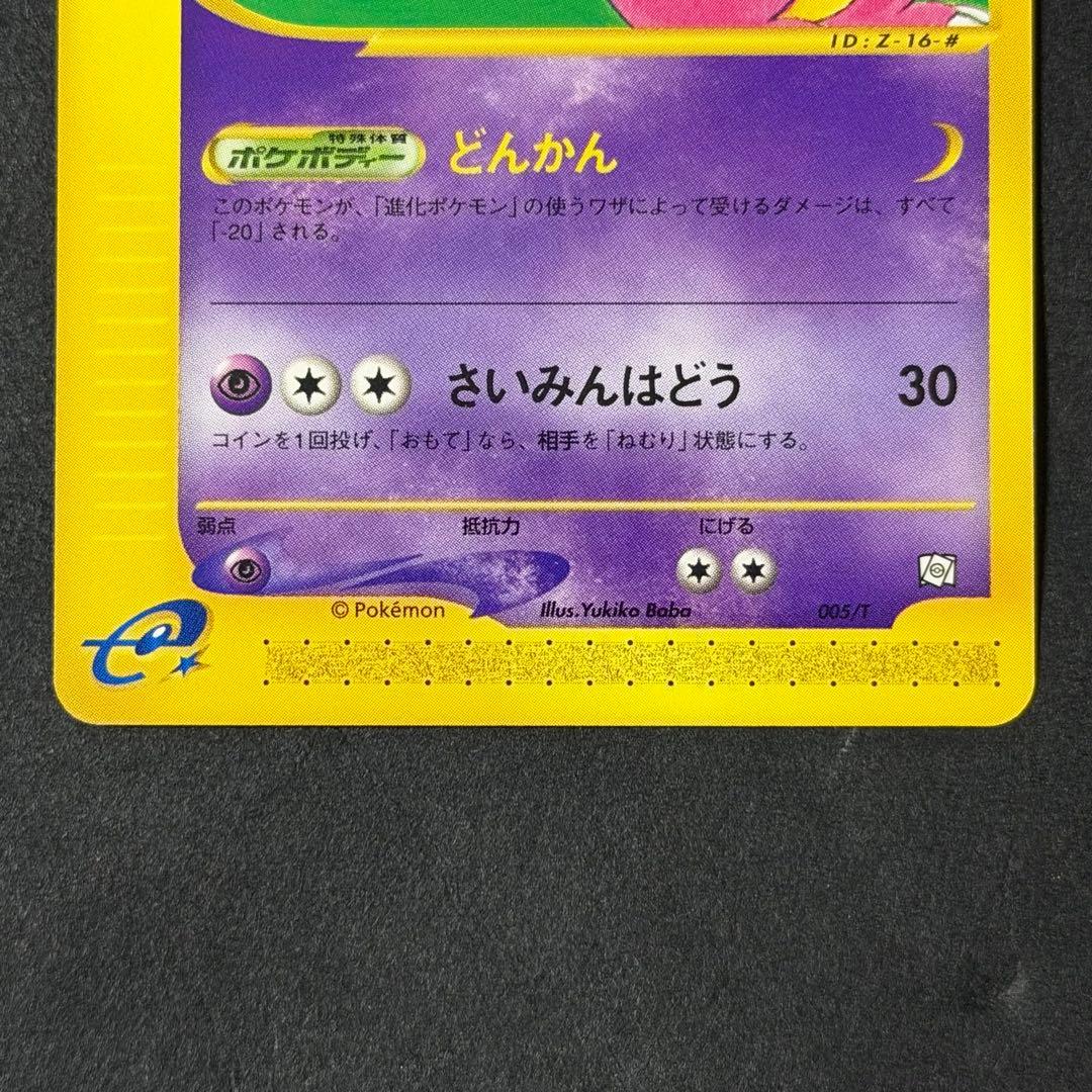 ポケモンカード ヤドン ヤドラン ヤドキング トレーナーズ カードe