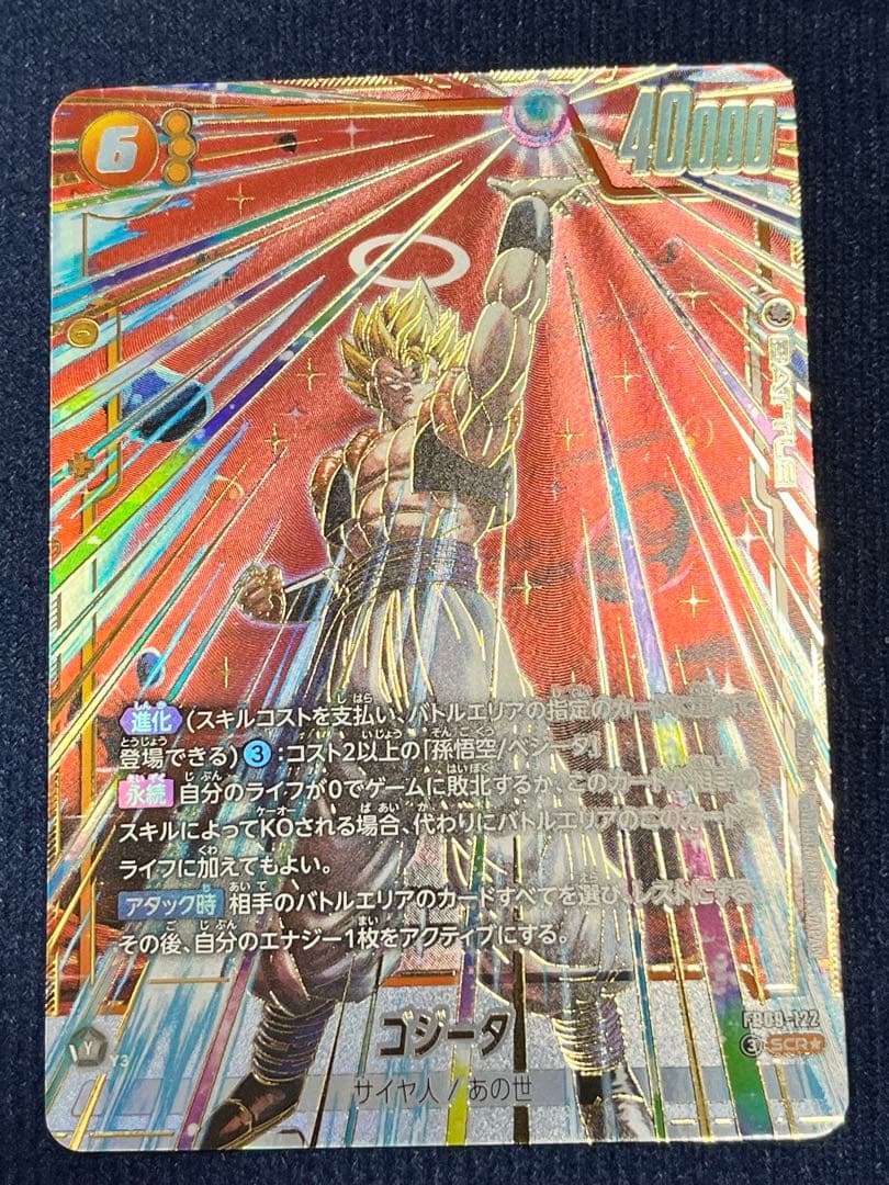 ドラゴンボール スーパーレア ゴジータ