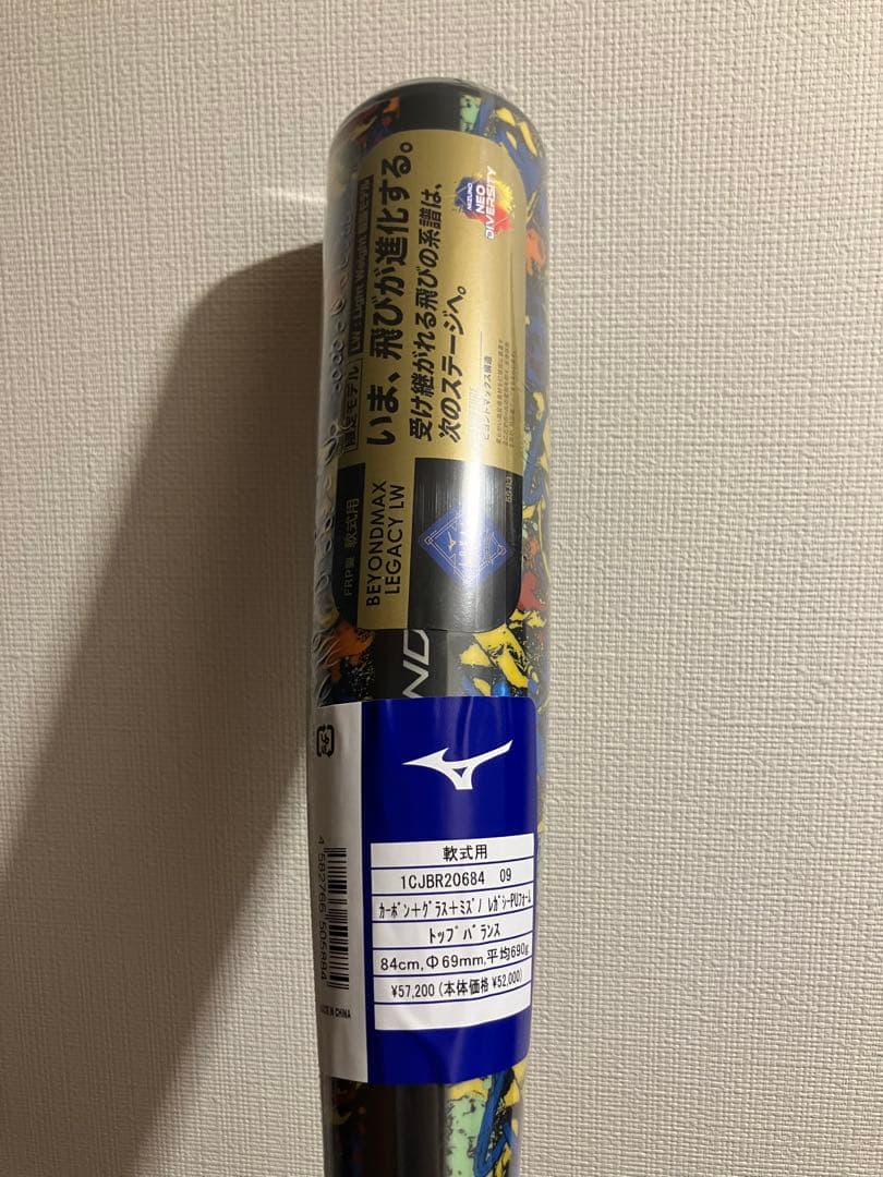ミズノ 軟式 バット ビヨンドマックスレガシーLW トップ FRP 84cm