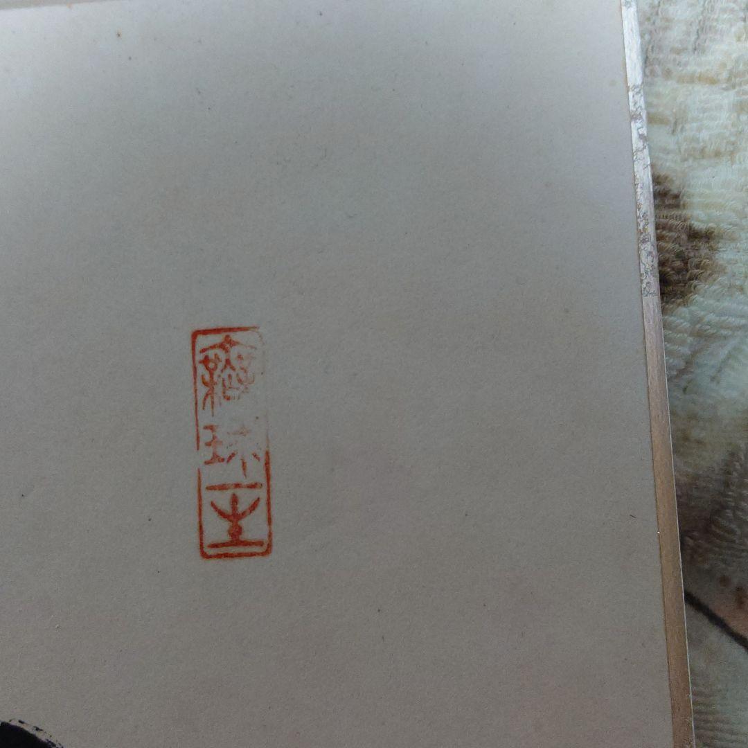 漢字の書道作品 色紙　川上哲治監督のサイン
