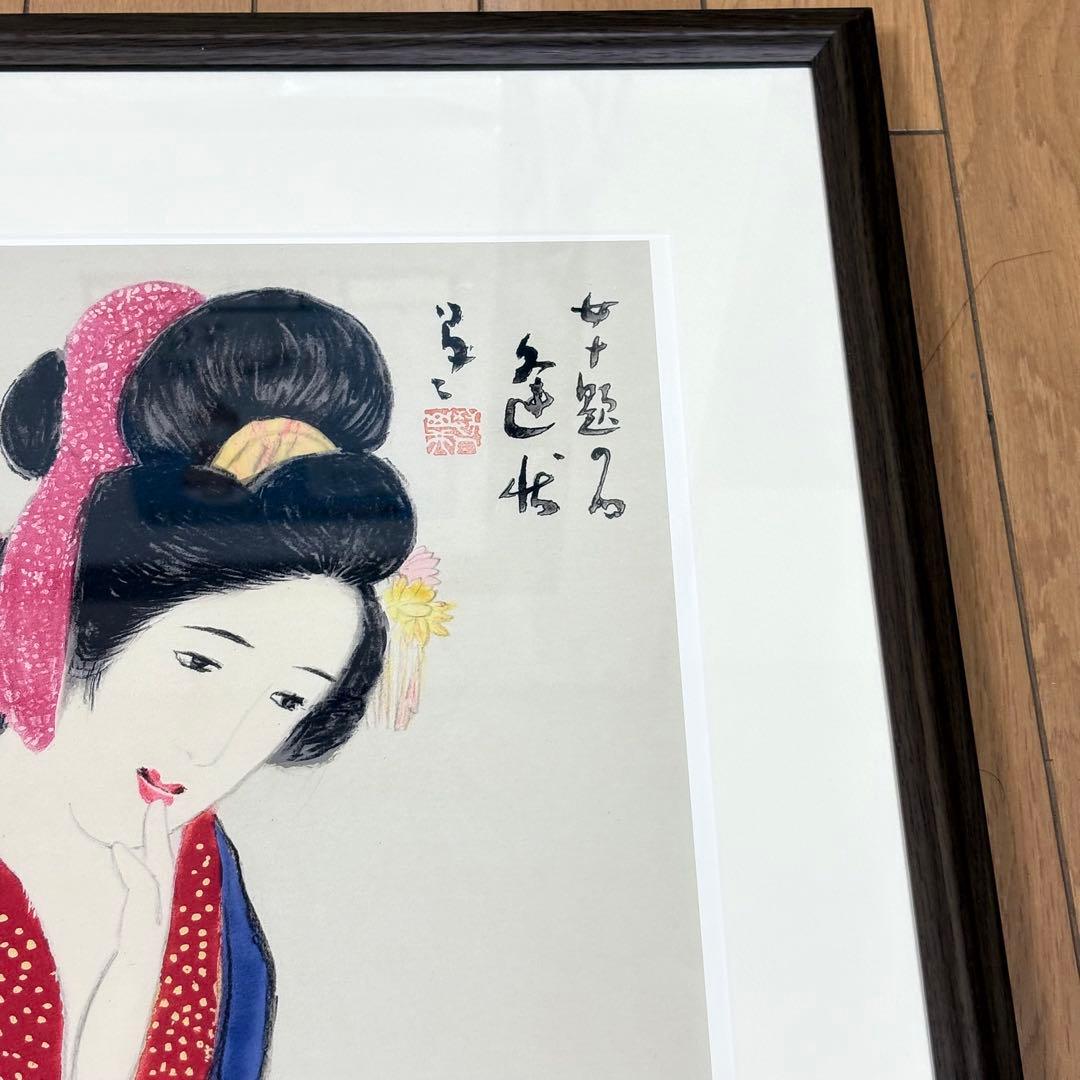 竹久夢二 女十題 「逢状」 版画 限定 250 額装