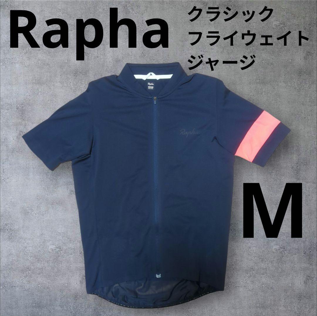 Rapha クラシックフライウェイトジャージ Mサイズ ダークネイビー/ピンク