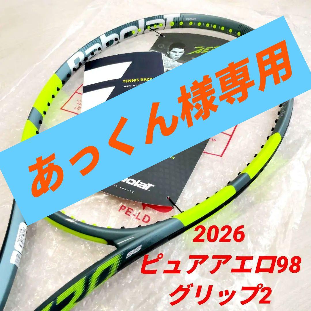 ★2026 ピュアアエロ98 グリップ2 国内正規品・新品B