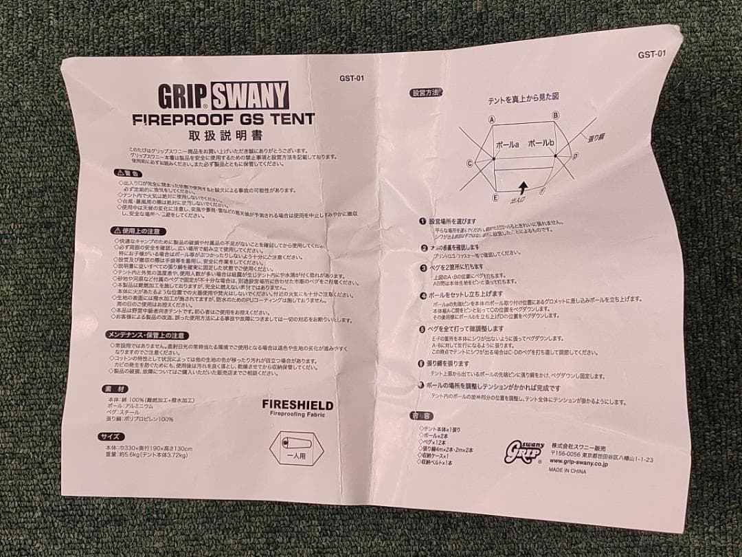 グリップスワニー パップテント GST-01 GSテント ペグ欠品