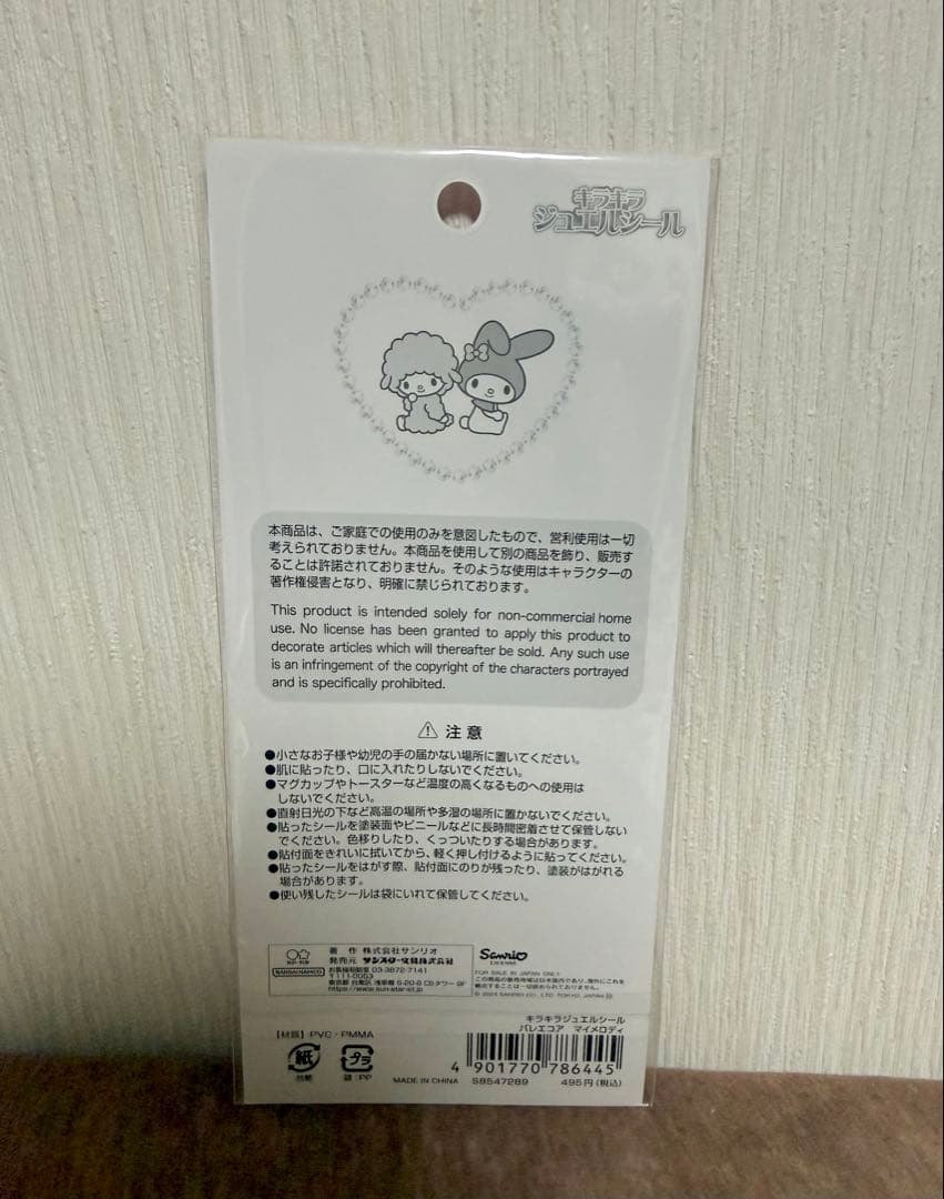 サンリオ バレエコア キラキラジュエルシール 4枚セット