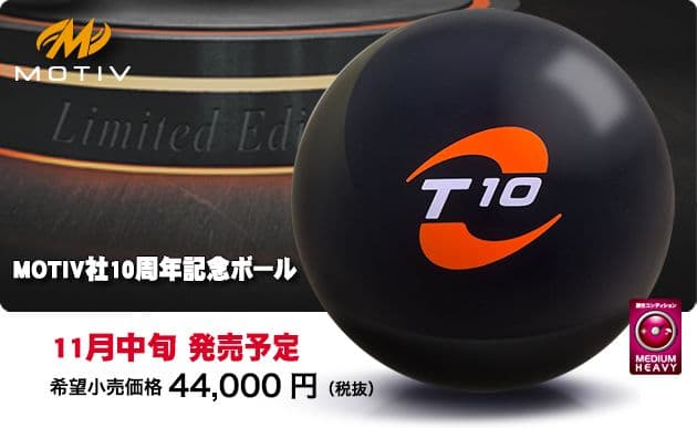 ◆MOTIV◆ モーティブ T10 リミテッドエディション 15P