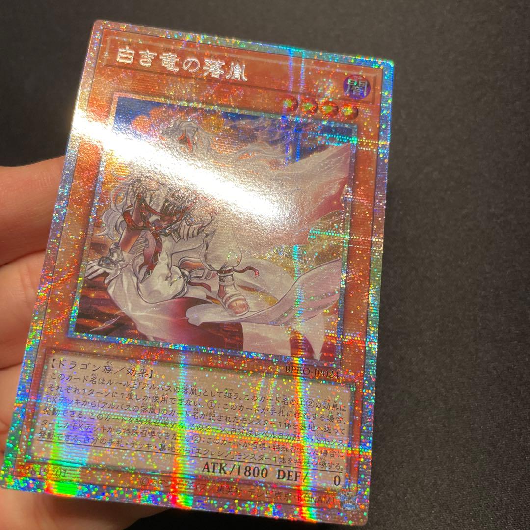 遊戯王　白き竜の落胤　アジア版　プリズマ