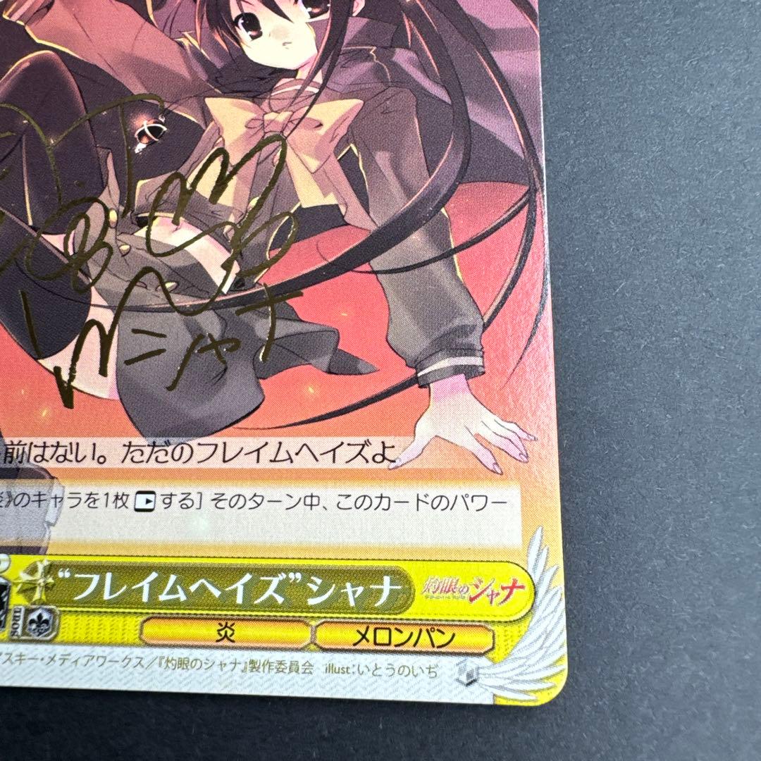 未使用 ヴァイス 灼眼のシャナ フレイムヘイズ シャナ TD サイン
