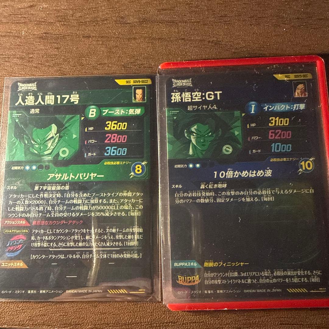ドラゴンボールスーパーダイバーズ sdv9-sec 孫悟空GT セット