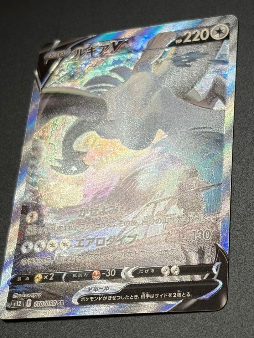 ルギアV SA ポケカ