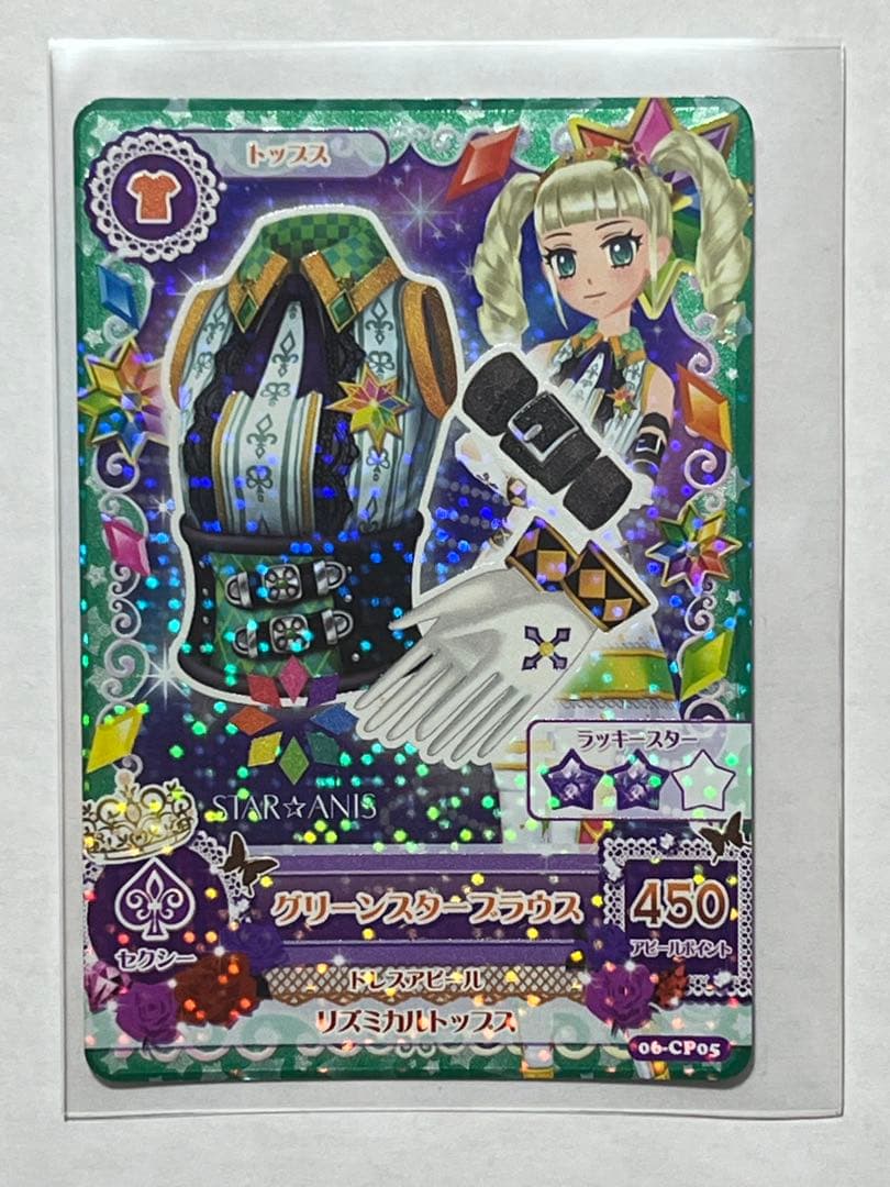アイカツカード スターアニス コーデ 7枚セット