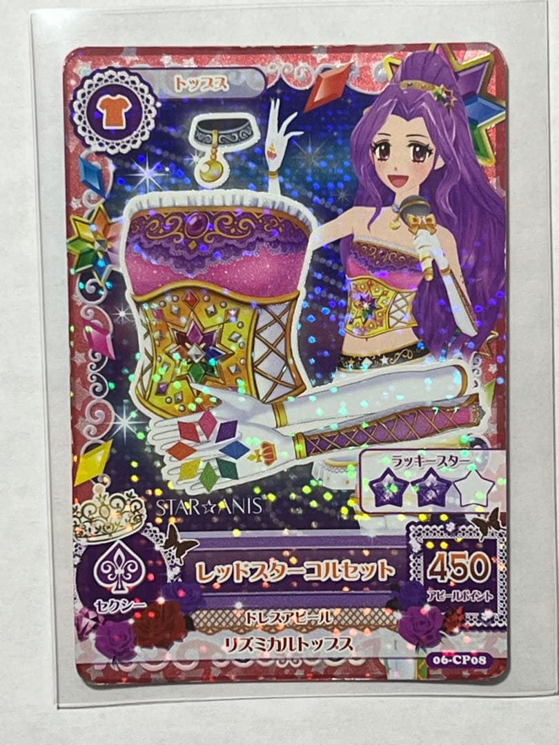 アイカツカード スターアニス コーデ 7枚セット