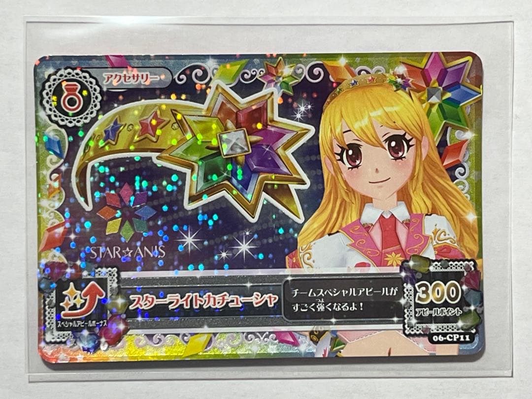 アイカツカード スターアニス コーデ 7枚セット