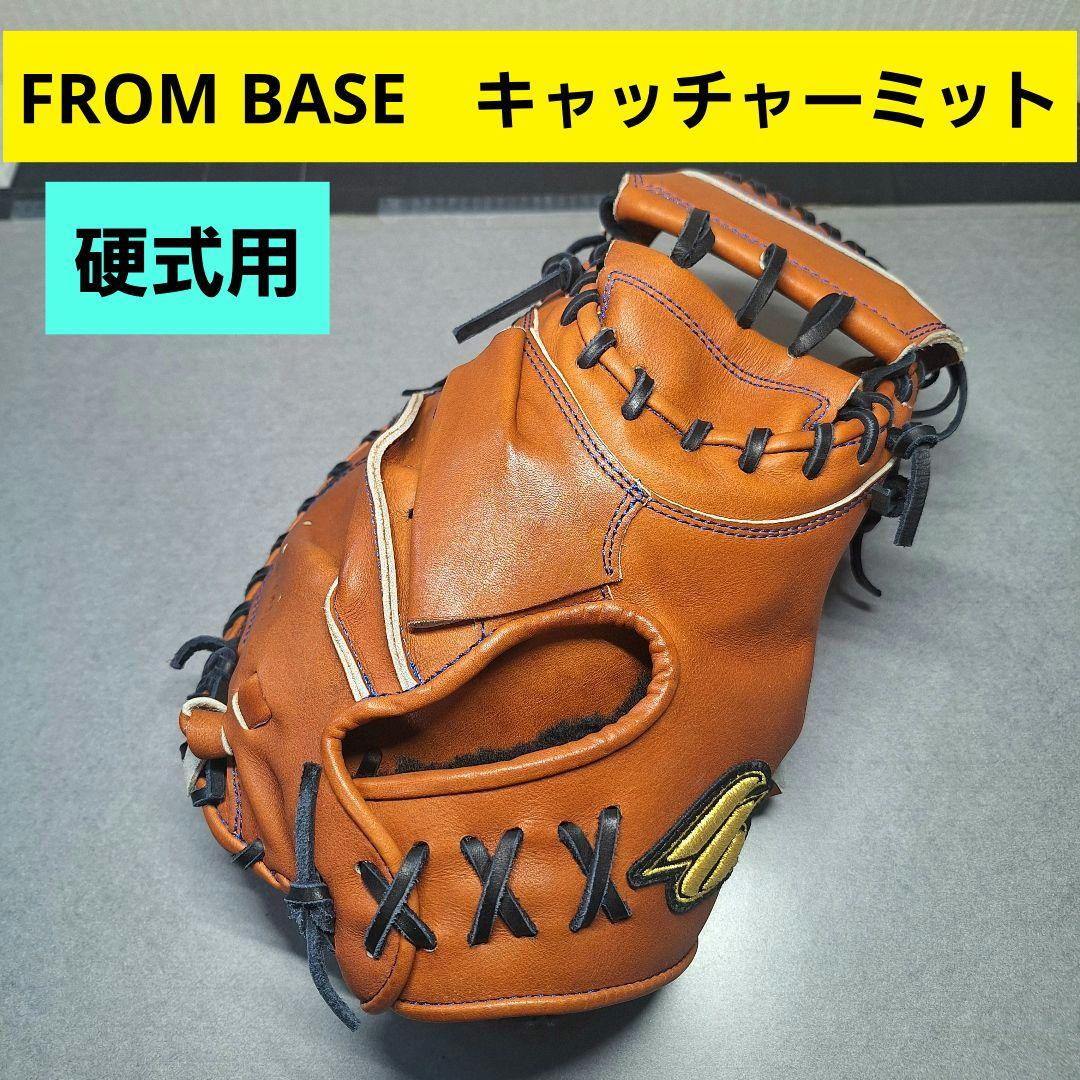 【ひらり♬】FROM BASE　硬式用　キャッチャーミット　フロムベース