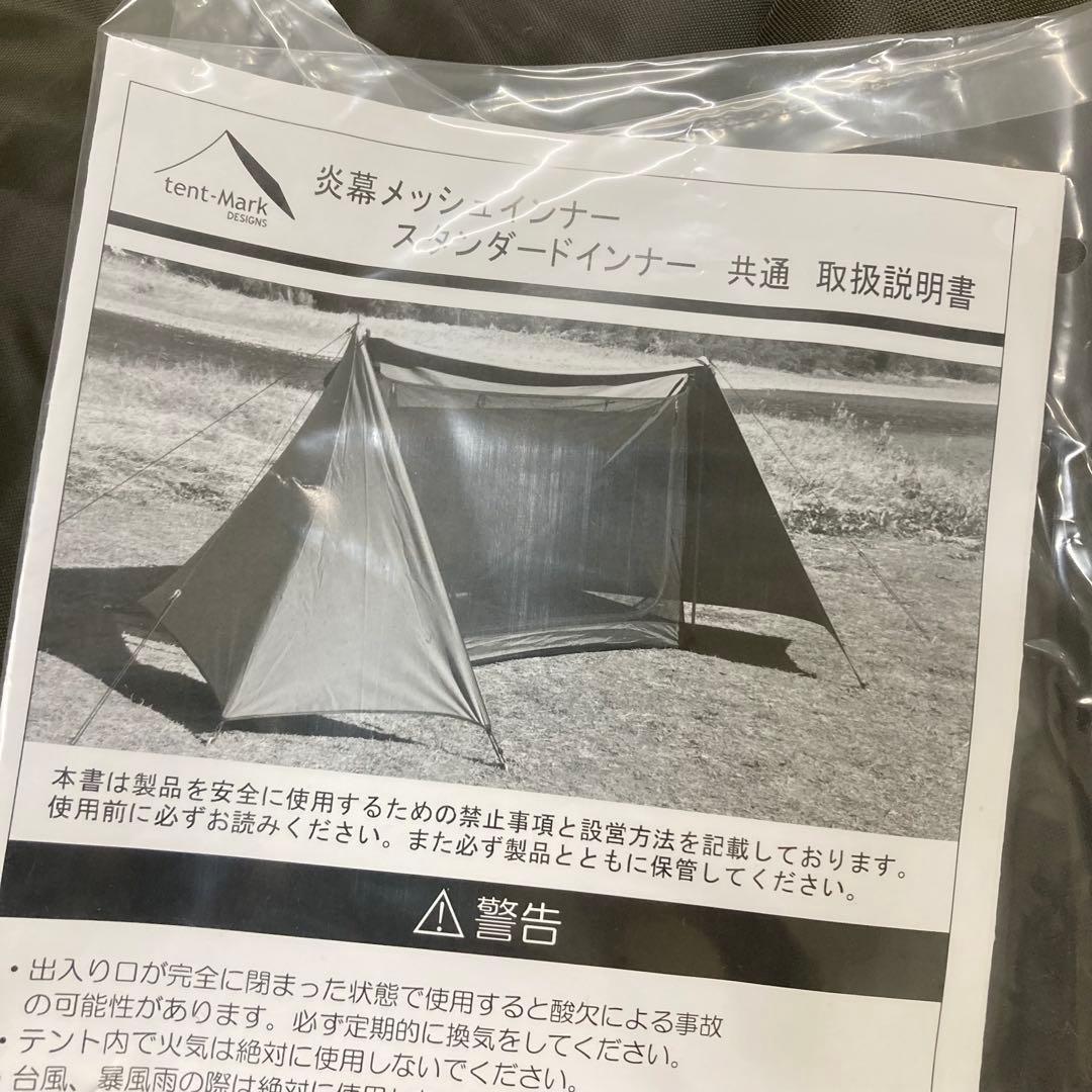 未使用　テンマク　炎幕　スタンダードインナー　　炎幕DX EVO