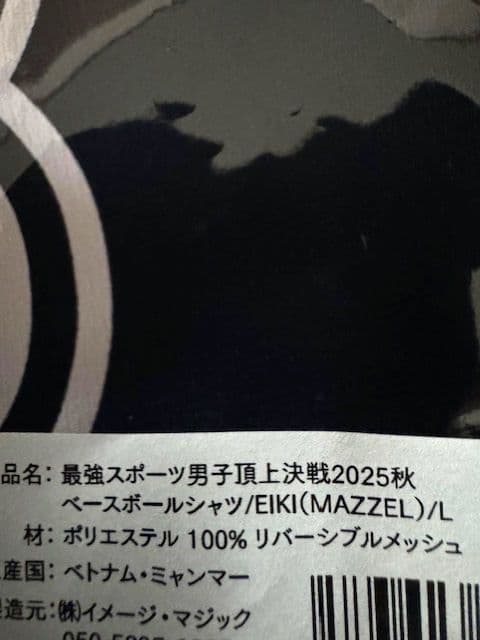 【Lサイズ】MAZZEL EIKI スポ男 ベースボールシャツ