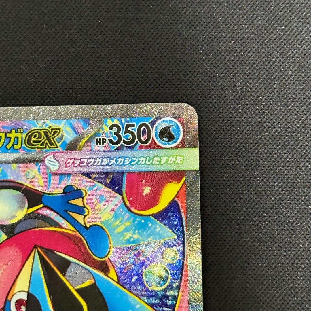 センタリング良好　ポケモンカード　メガゲッコウガex　SAR