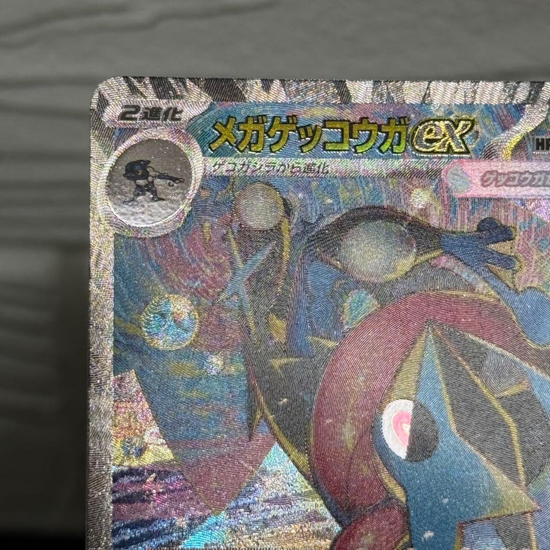 センタリング良好　ポケモンカード　メガゲッコウガex　SAR