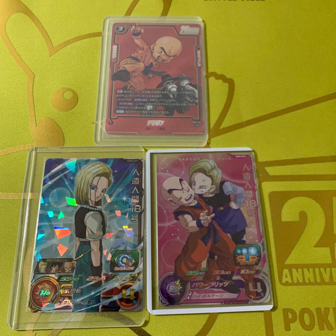 スーパードラゴンボールヒーローズ 人造人間18号 UGM4-GCP3 セット