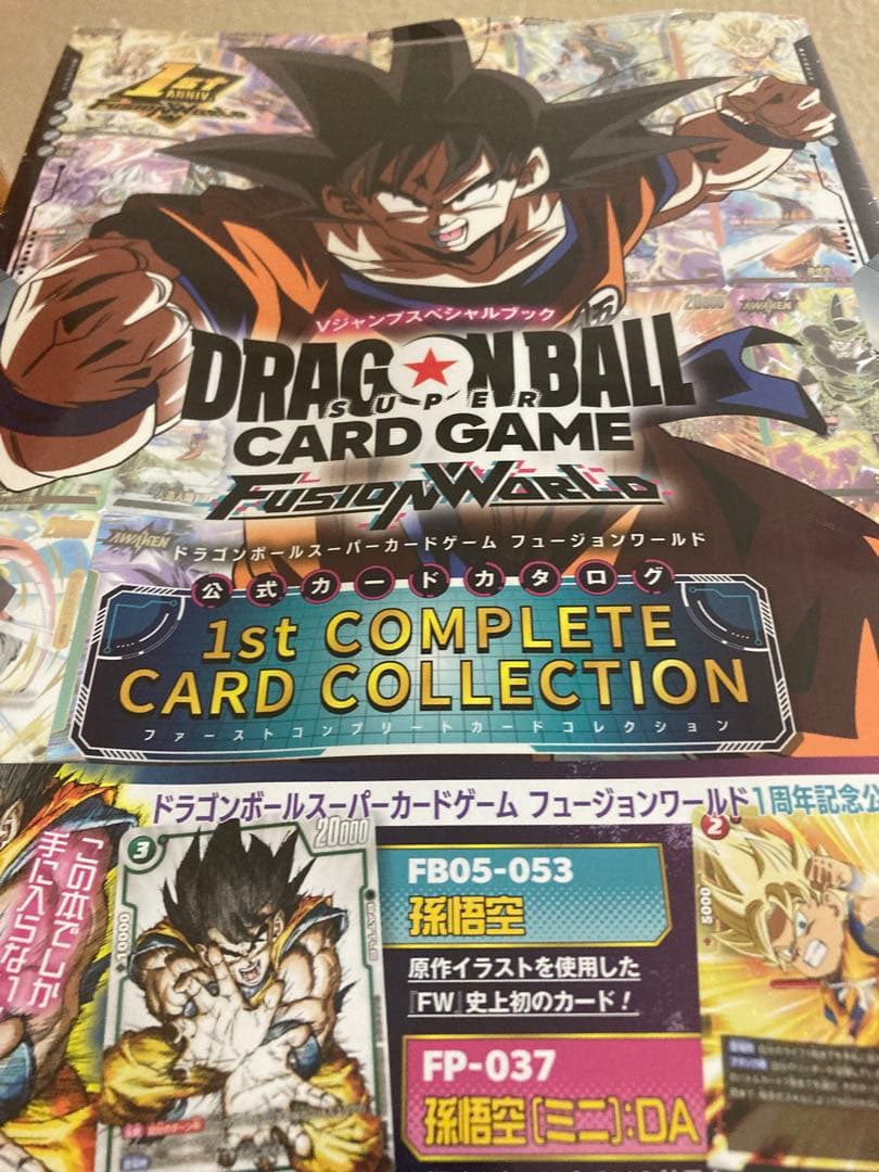 ドラゴンボール　フュージョンワールド　MANGA シークレット&1st カタログ