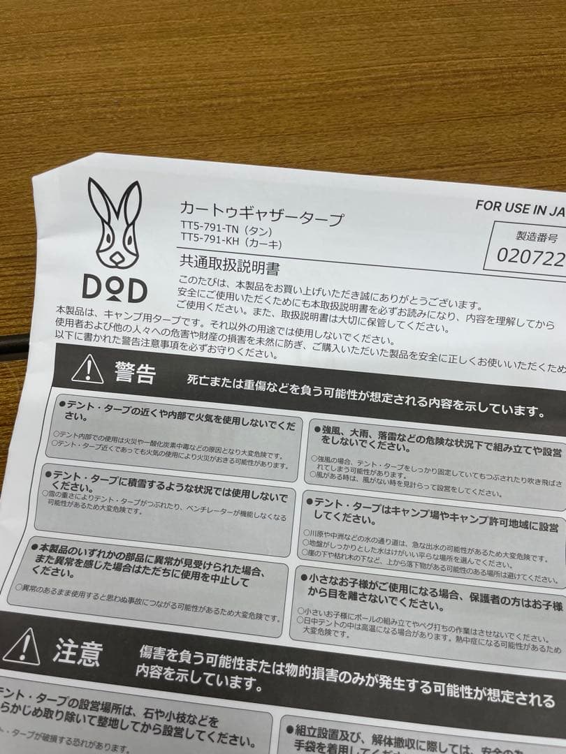 DOD カートゥギャザー タープ