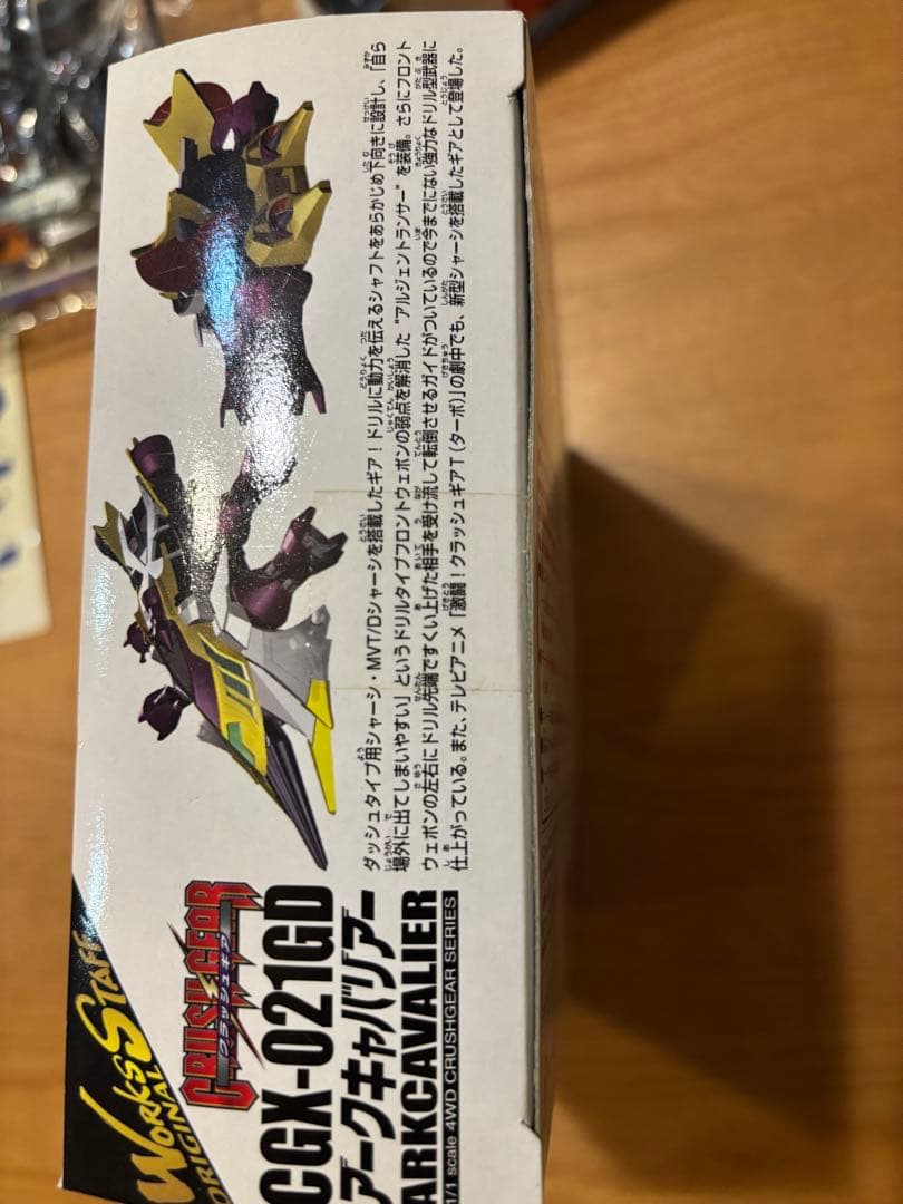 クラッシュギア　アークキャバリアー　未開封（おまけつき）