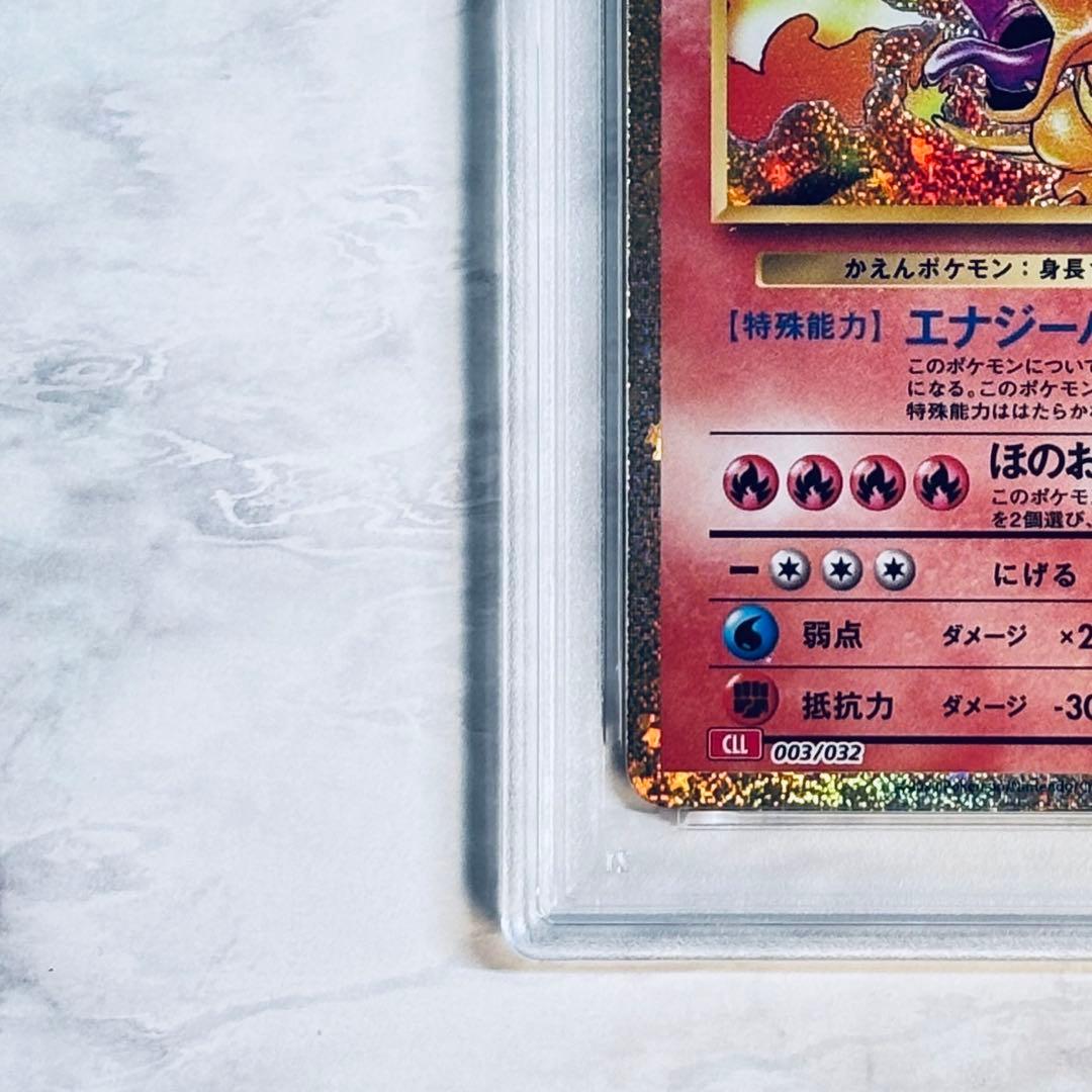 PSA10 リザードン [CLL 003/032](ポケモン Classic)