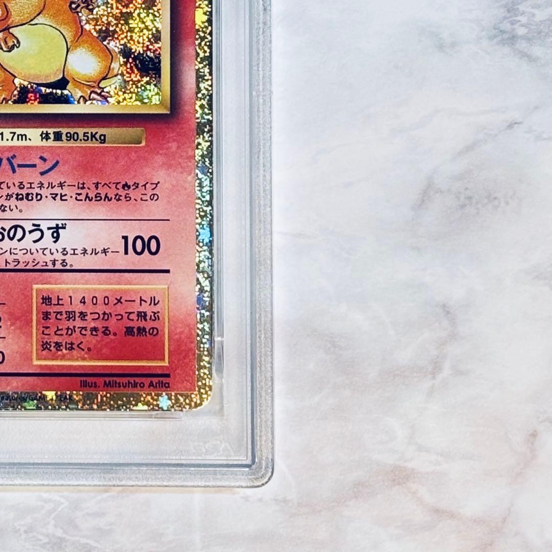 PSA10 リザードン [CLL 003/032](ポケモン Classic)