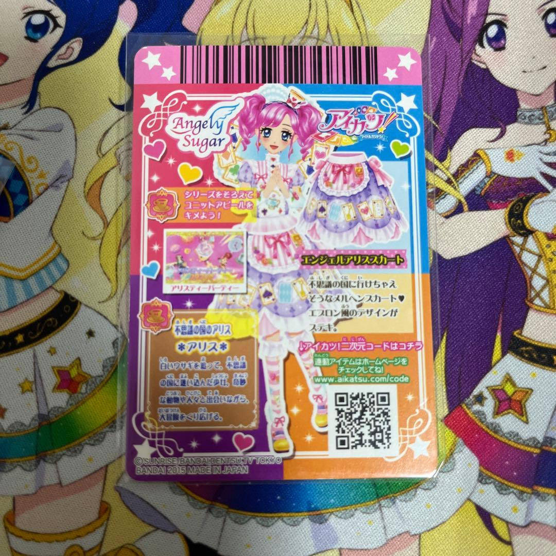 アイカツ！ エンジェルアリスコーデ 4枚セット