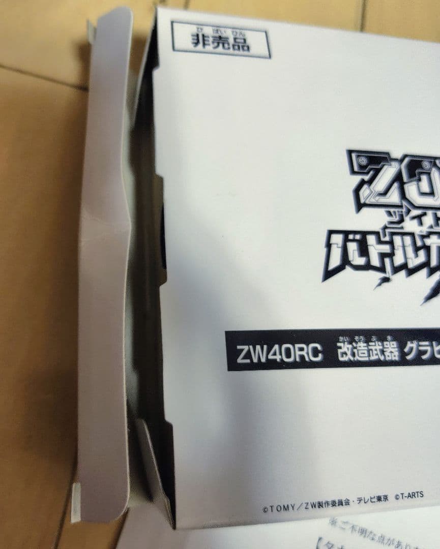 ゾイドワイルド ゼロ バトルカードハンター ライジングライガー 当選品