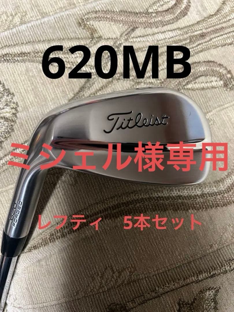 「美品」タイトリスト　620MB レフティ　5本セット