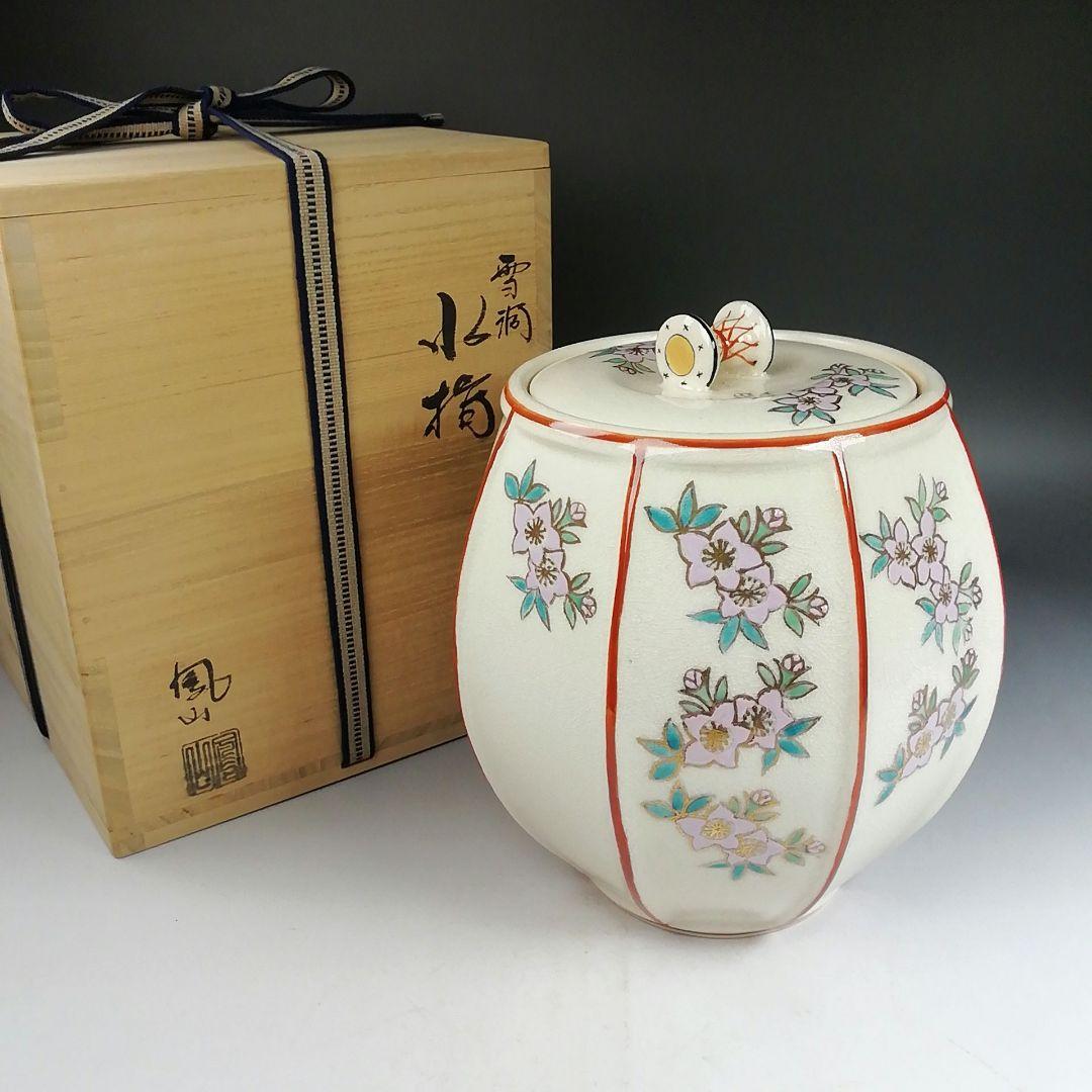 Ｗ２７２　水指　『雪洞　水指』『桃菖蒲文』『鼓摘み』『鳳山 造』　共箱　茶道具