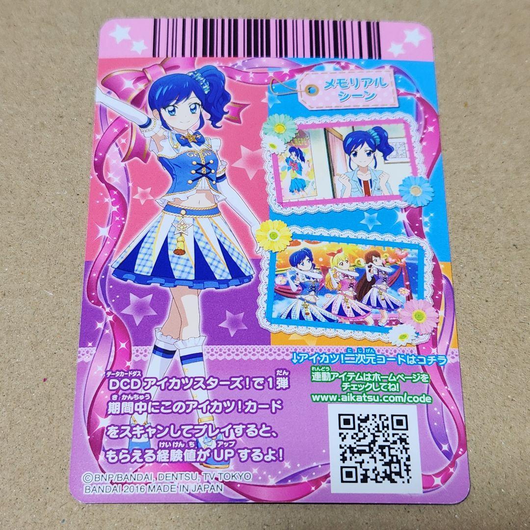 アイカツ！ ハイブルーパレードコルセット