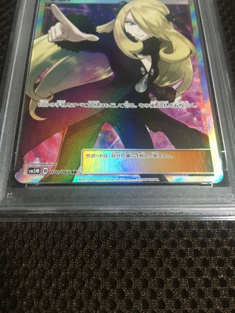フォローで割引！ ポケモンカード PSA5 シロナ SM5M SR スーパーレア