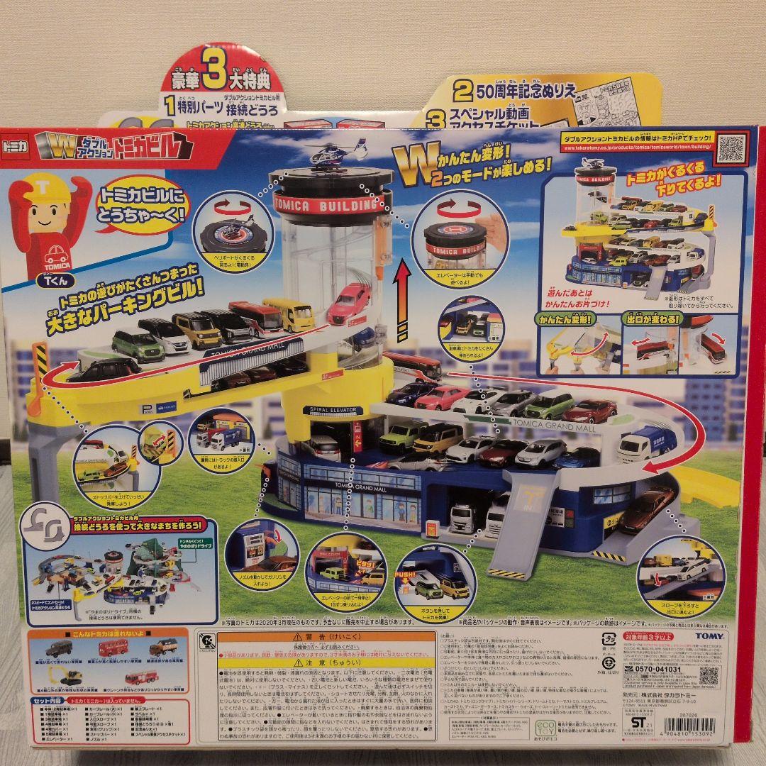 【美品】トミカタウン３点セット