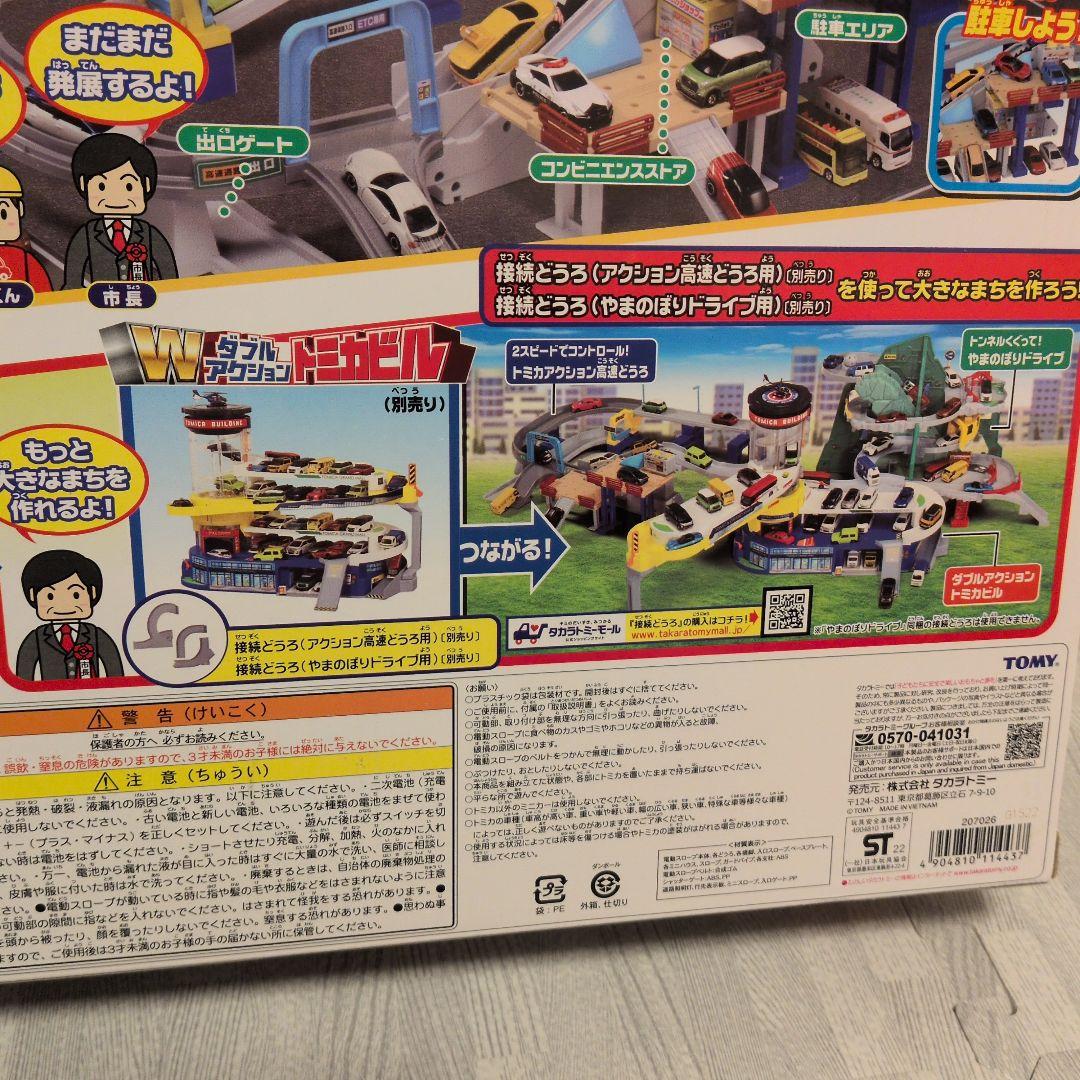 【美品】トミカタウン３点セット