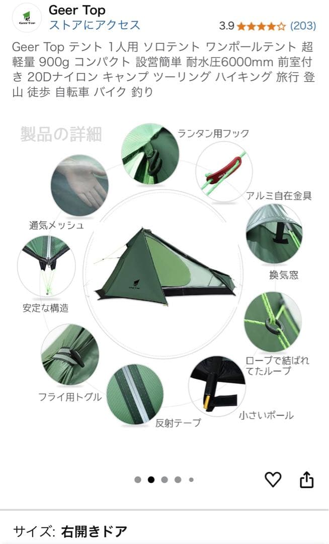 【美品】Geer Top テント 1人用 ソロテント ワンポールテント