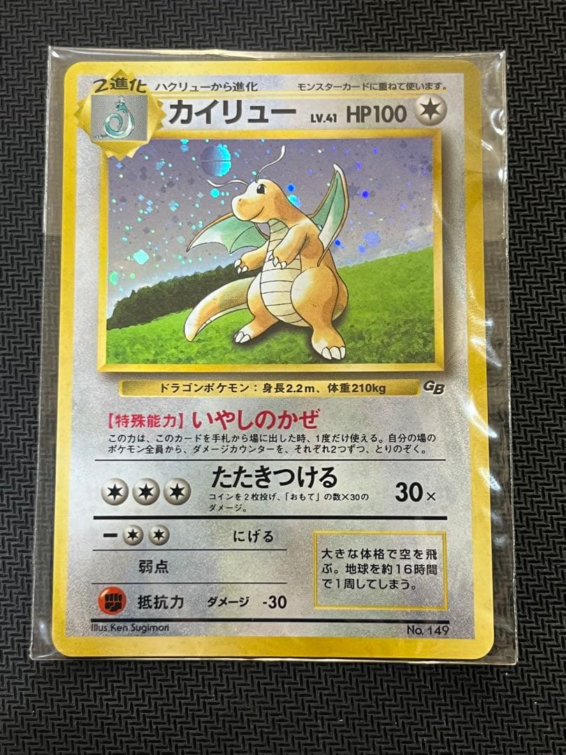 ポケモンカードGB カイリューGB未開封