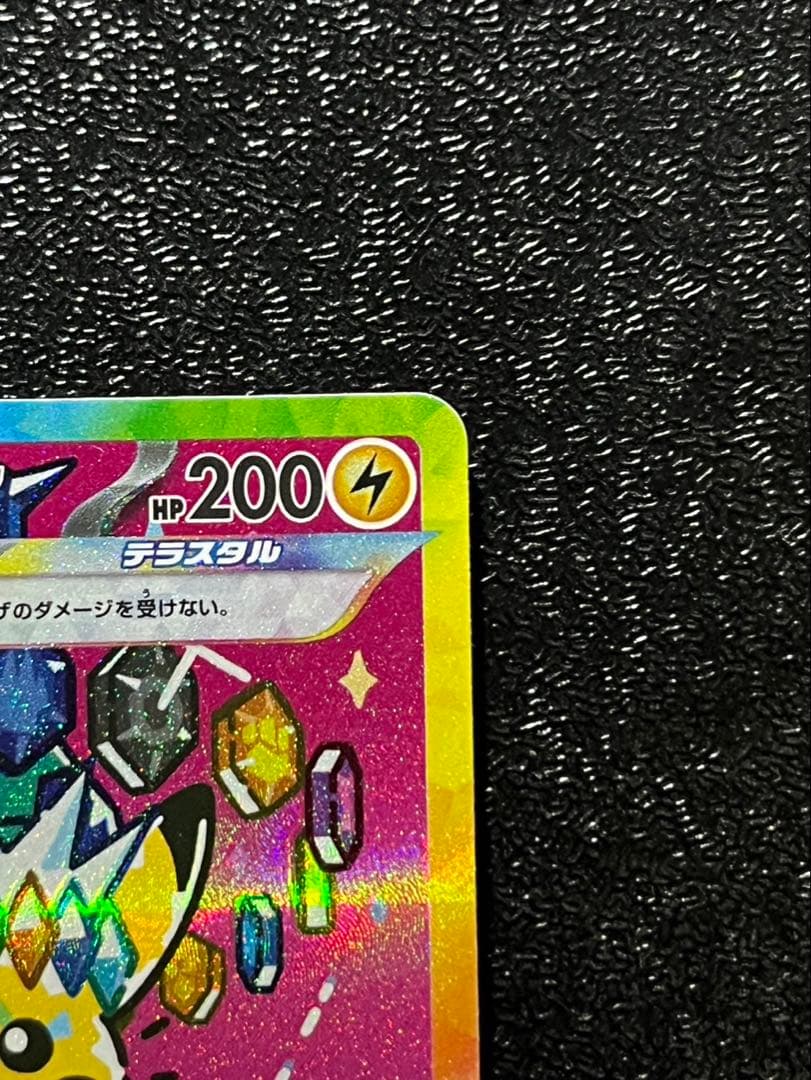 ピカチュウex SAR 234/193 MEGA ハイクラス　 MEGAドリーム