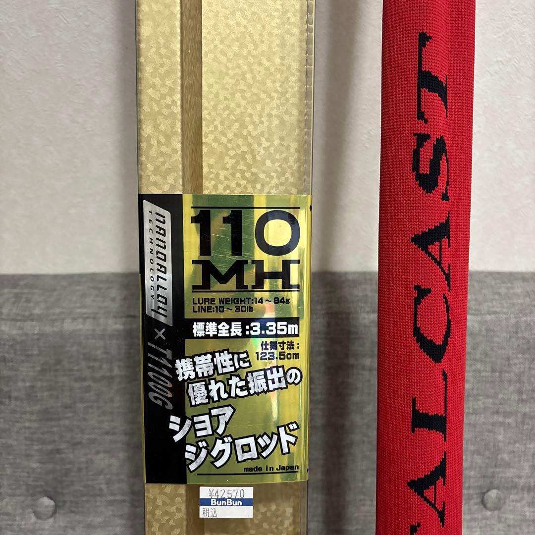 がまかつ メタルキャスト110MH