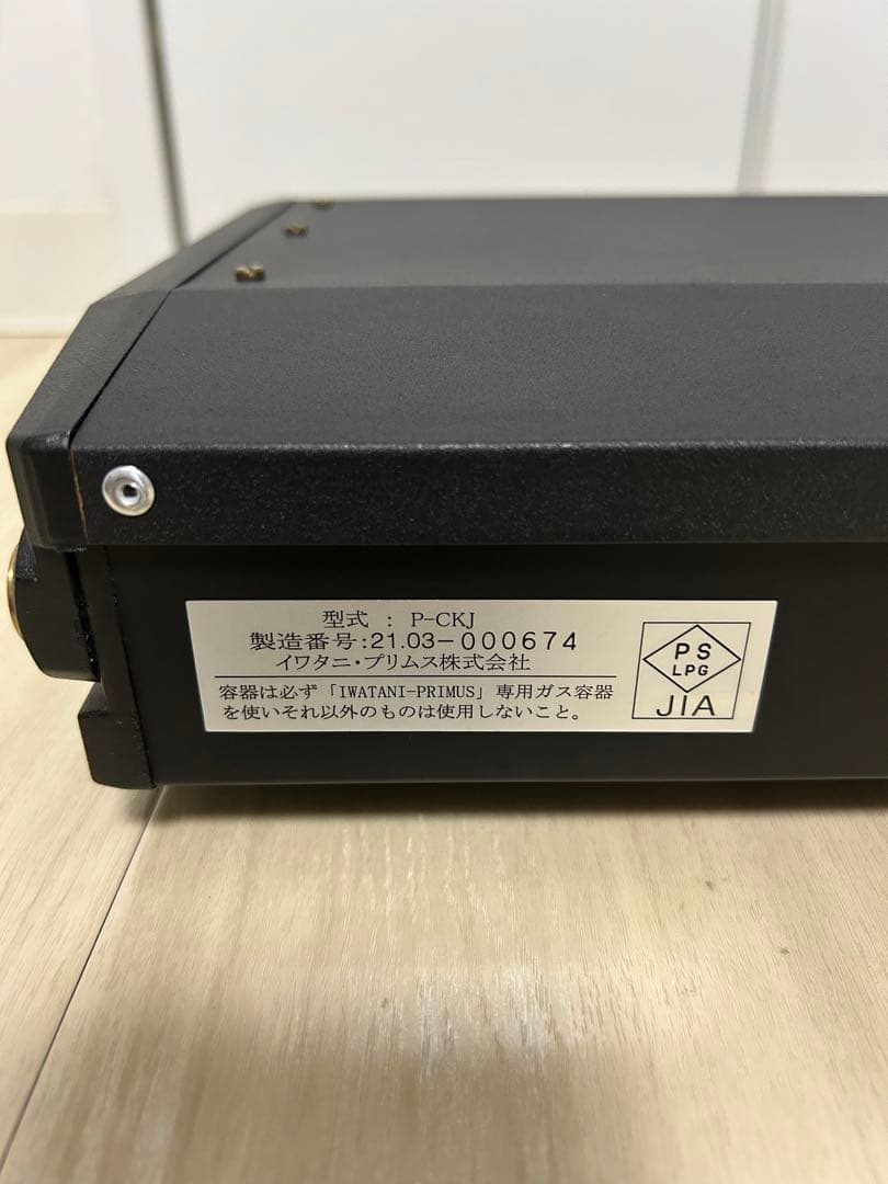 IWATANI PRIMUS KINJA 本体＋純正ケース