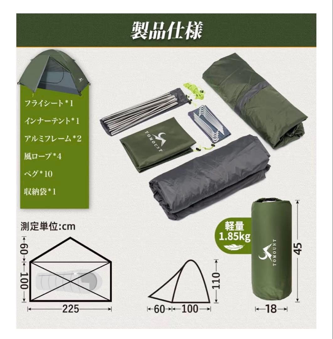 TOMOUNT オリーブグリーン キャンプテントセット