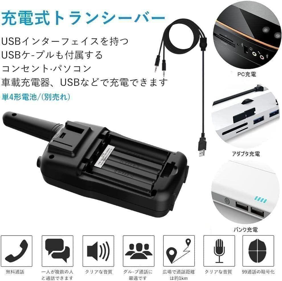 【M2331-114-89】インカム 特定小電力 トランシーバー 4台セット