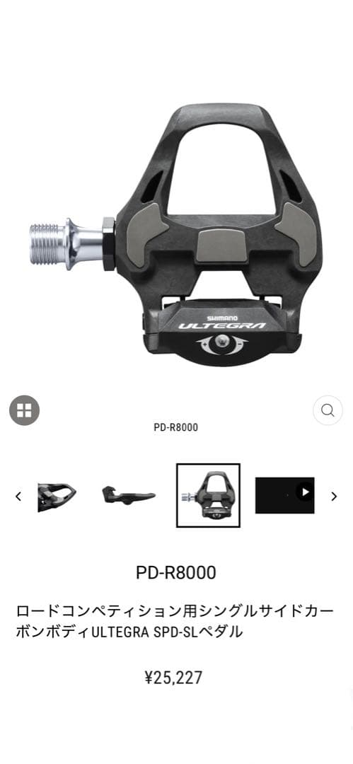 ULTEGRA PD-R8000 SPD-SL +4mm長軸